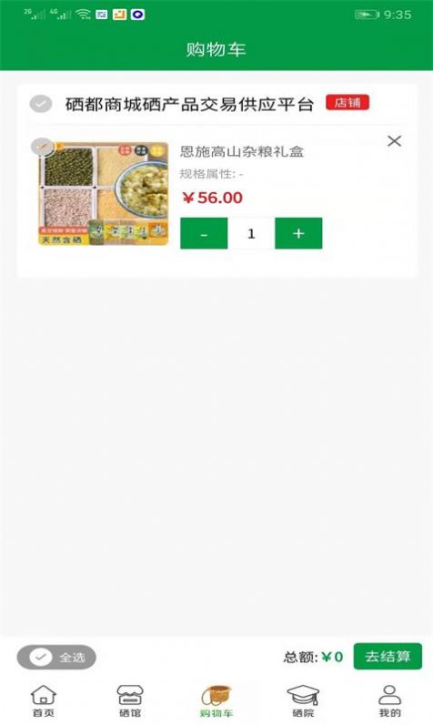 世硒优品最新版  v1.0图1