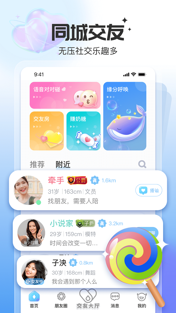 给糖同城交友手机版  v1.0.8图3