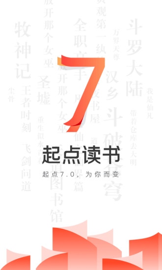 起点读书安卓版  v7.9.11图3