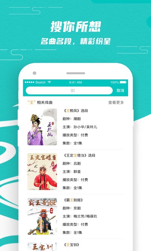梨园行戏曲app会员
