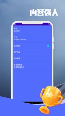 闲逛计步  v9.1.0.1图2