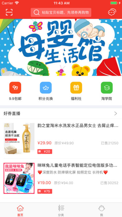 淘利宝app  v1.2图3