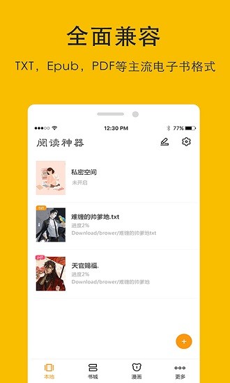 哒哒TXT阅读器安卓版  v2.1图2