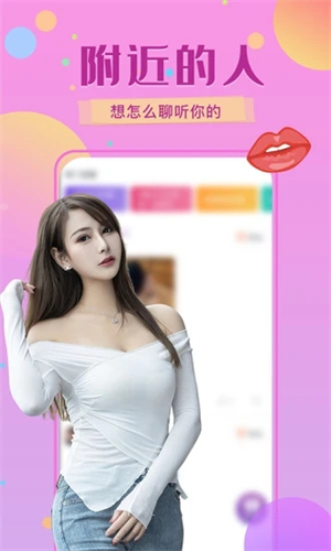 附近速配2023  v1.0图2