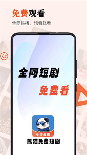 熊猫免费短剧手机版  v1.3.3图3