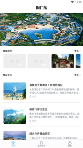 云旅游  v1.0.0图3