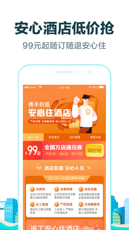 去哪儿旅行  v9.1.2图3