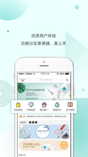 淘秘app  v2.3.6图2