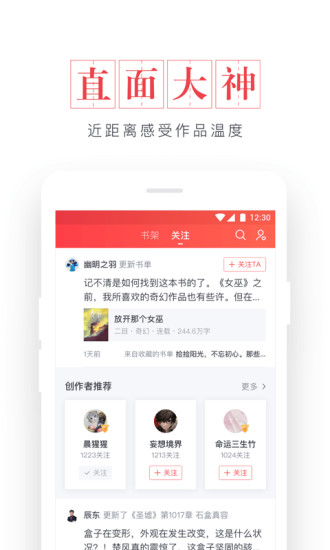 起点读书安卓版下载  v7.9.11图2