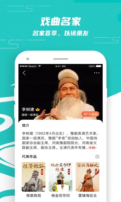 梨园行戏曲app会员  v1.3.0图3