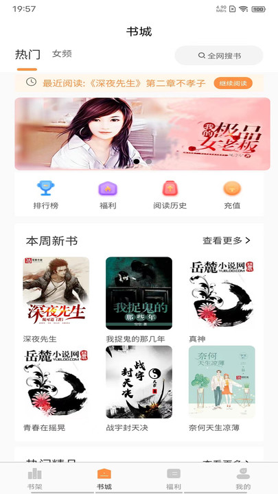 超品读书下载app破解版  v1.4.9图3