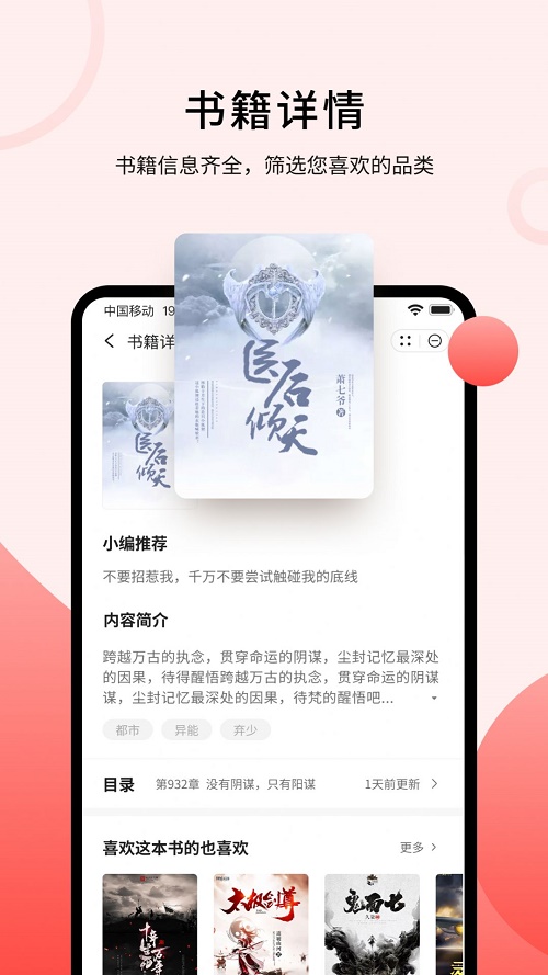 登阅小说  v4.06.00图1