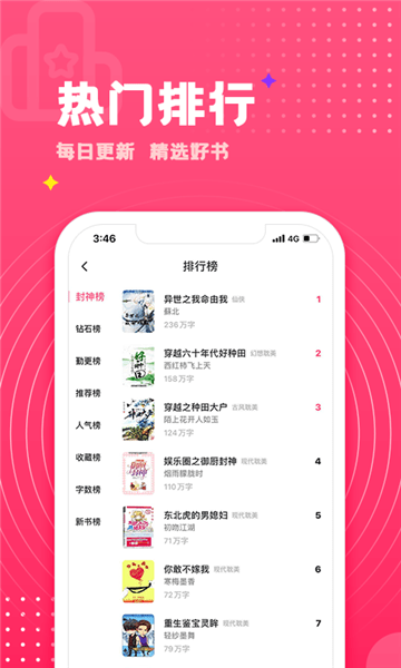 灯塔小说  v1.3.3图2