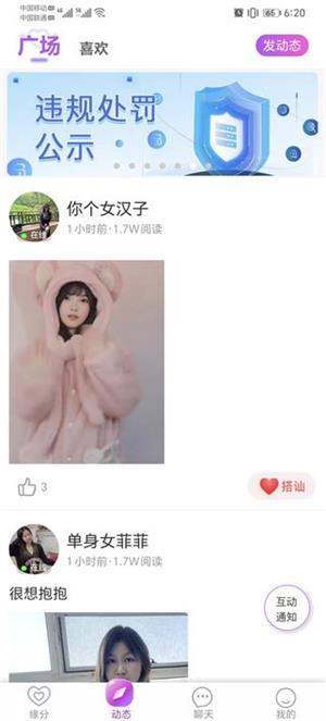 呼爱  v2.1.62图3