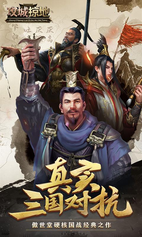 三国攻城掠地手游单机  v13.7.0图4