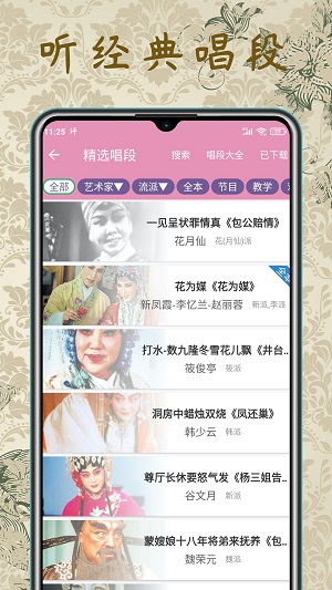 评剧迷app  v1.2.4图2