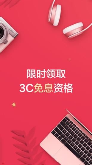 分期乐下载安装可靠  v5.13.0图3