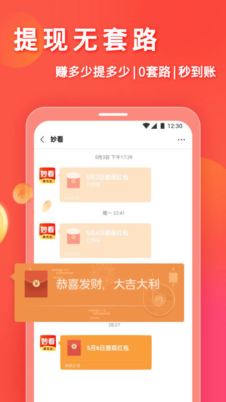 妙看短视频安卓版  v3.7.2图3