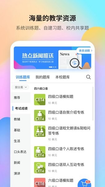 FiF口语训练教师版  v1.0图2