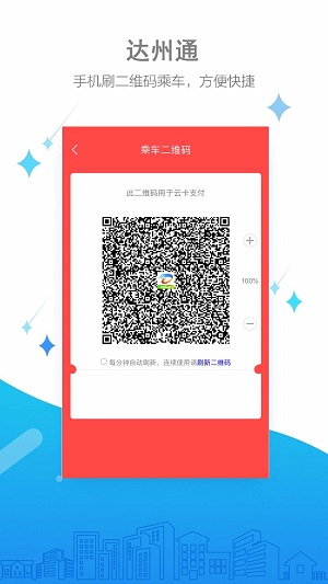 达州通公交  v1.15.20211021图1