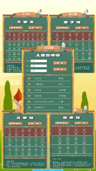 小学必背古诗词朗诵  v1.0.9图3