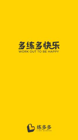 练多多场馆端