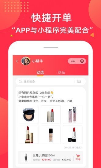 微店团长  v1.0.0图2