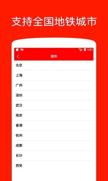 地铁出行  v1.2.2图1