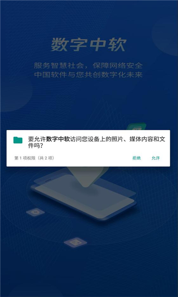 数字中软最新版  v1.0.8图1