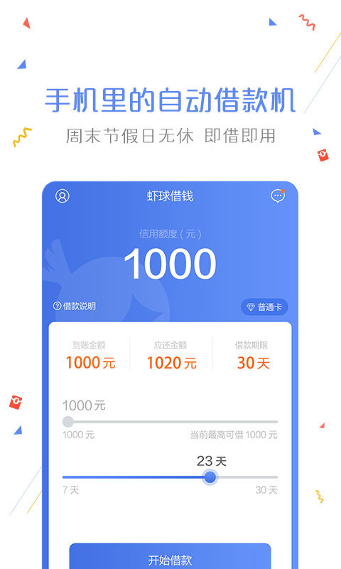 惠金贷app下载  v1.2.0图2