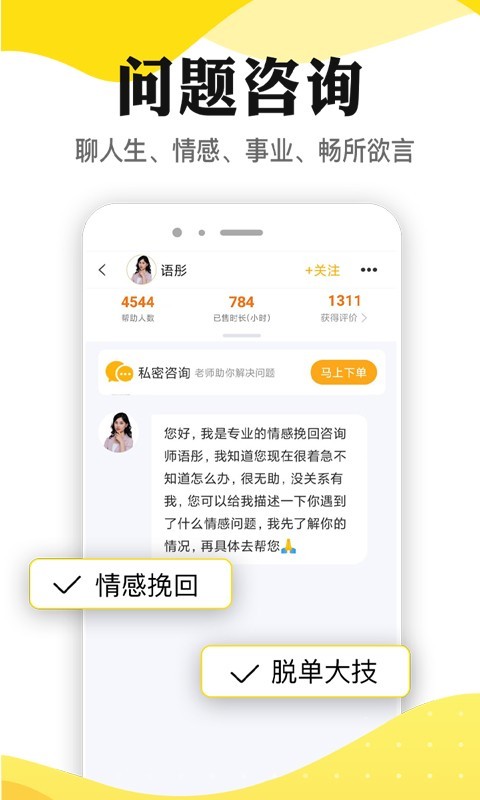 听芝情感心理咨询  v4.8.0图3