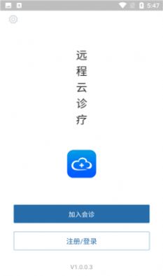 远程云诊疗  v1.0.0.3图3