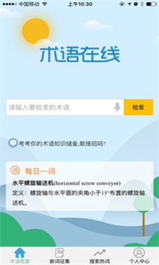 术语在线下载  v1.0图1