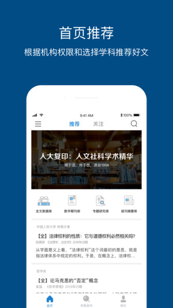 人大复印报刊资料  v1.3.4图1