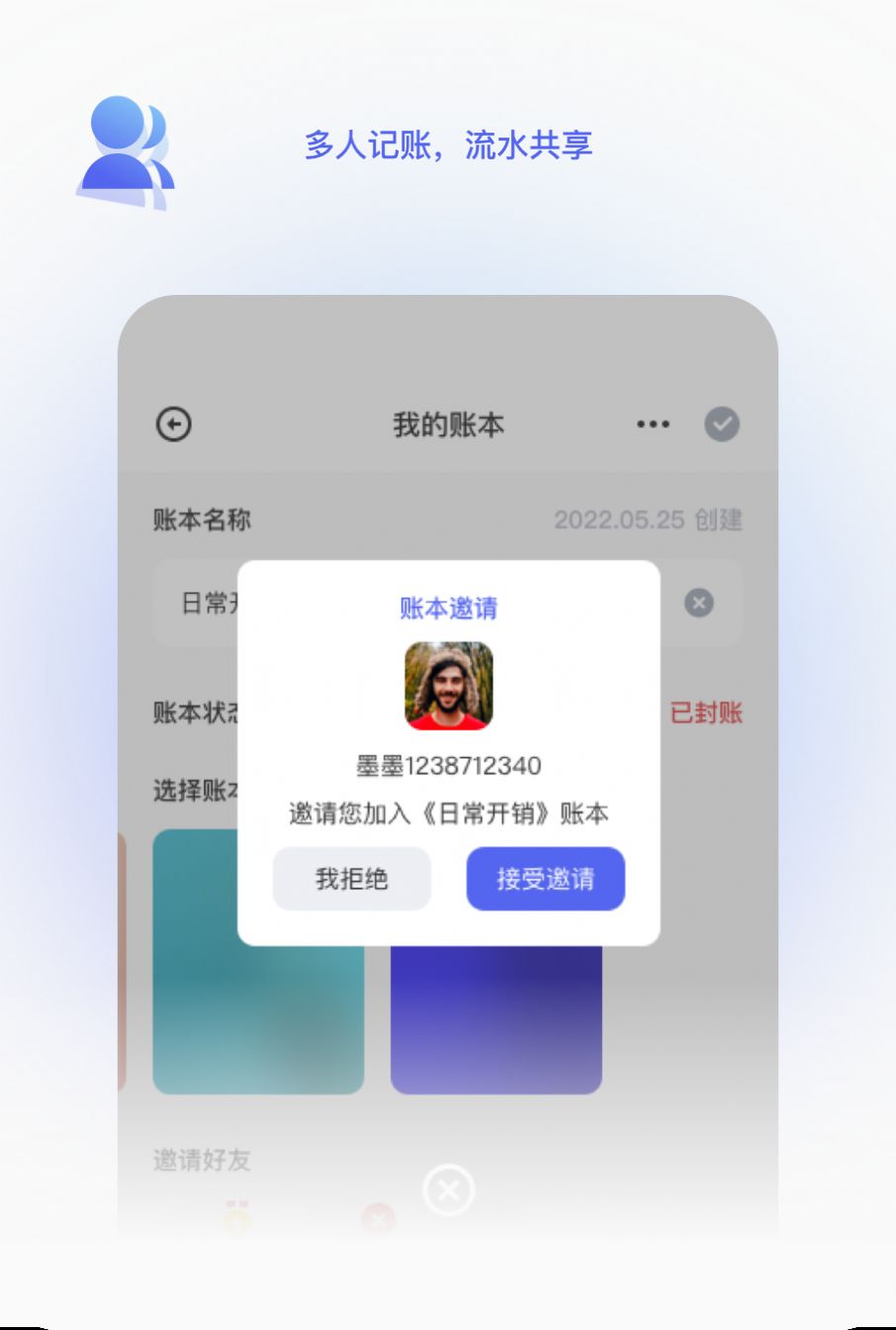 墨墨记账  v1.0.0图2