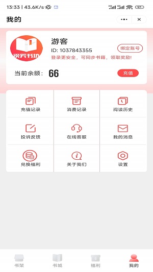 谈笑书坊手机版  v3.6.1.1图3
