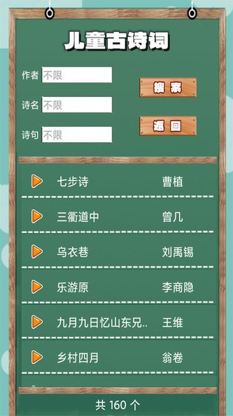 小学必背古诗词朗诵  v1.0.9图2