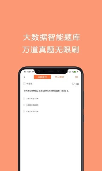 焊工证考试题库  v4.66图2