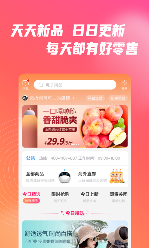 微折购app下载  v2.5.1图1