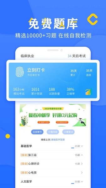 好大夫医考题库  v3.4.21图3