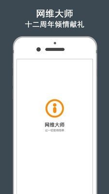 网维大师  v1.0.0.011图2