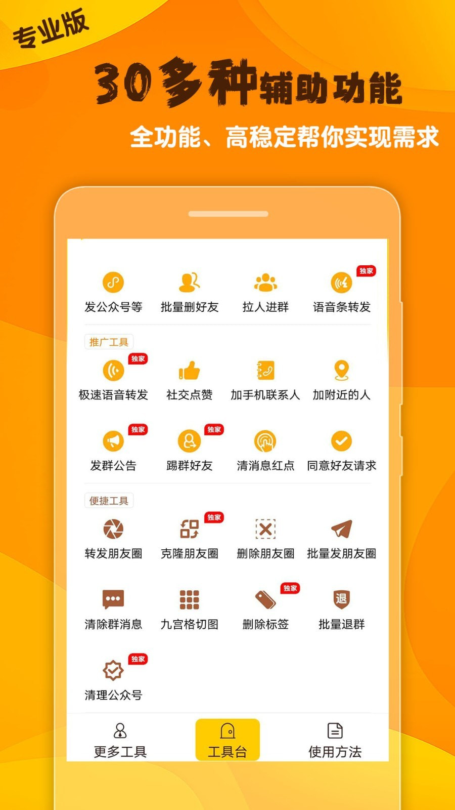 微商工具大师  v1.1图2