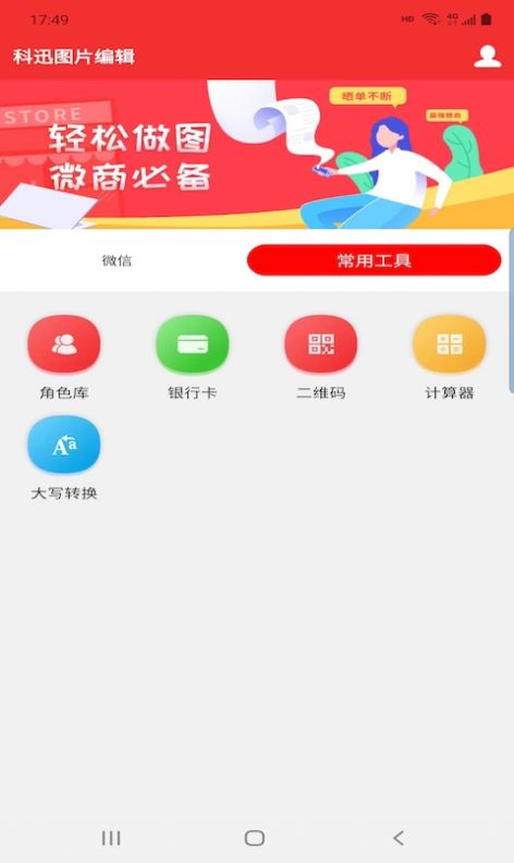 科迅图片编辑  v1.7.4图1