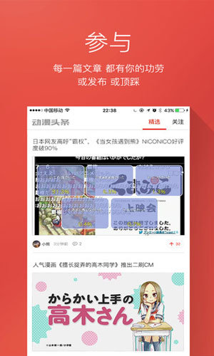 动漫头条手机版  v2.0图2