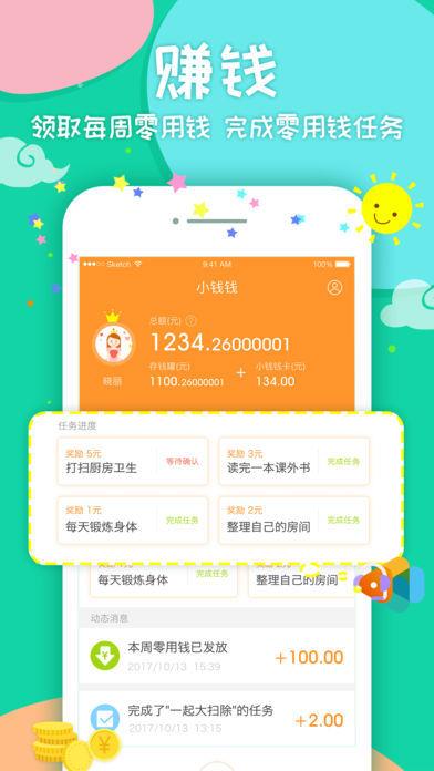 小钱钱少儿版  v3.0.0图1