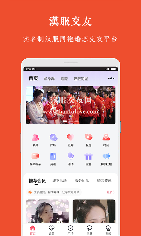 汉服交友app  v1.0.0图4