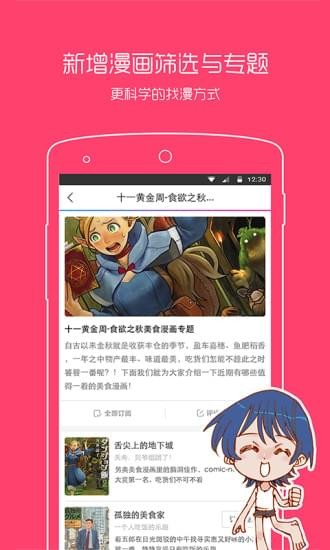 动漫之家app  v2.7.021图1