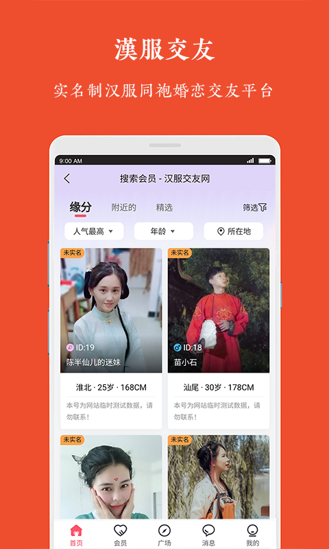 汉服交友app  v1.0.0图2