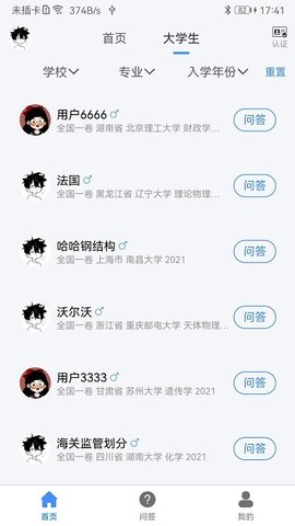 大学生帮学习  v1.0.5图3