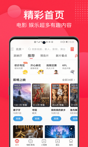 猫眼票务演唱会查询  v9.10.0图3